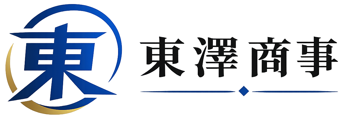 東澤商事